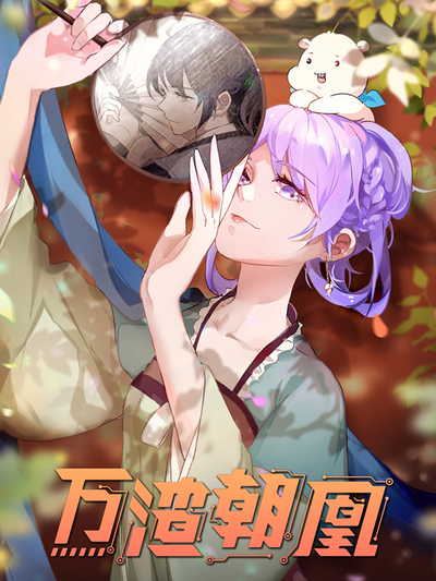 漫蛙漫画《灵契契约书》封面